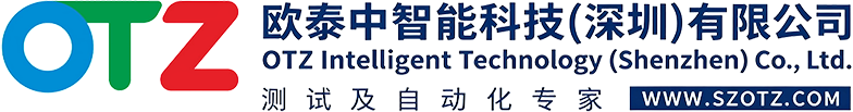 欧泰中智能科技(深圳)有限公司